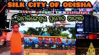 ଆସନ୍ତୁ ବୁଲିଯିବା Berhmpur ll The silk city of odisha ll Ramalingeswar Park l Odisha vlog l Berhmpur l