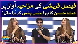 Esha Hussain Laughing On Faysal Quraishi Voice | Khush Raho Pakistan Season 10 | BOL Entertainment