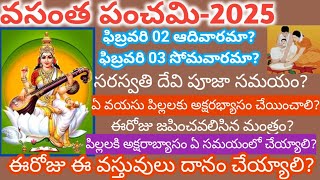 Vasanta Panchami 2025 date in telugu|vasanta panchami pooja vidhanam|sri panchami2025