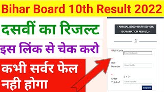 Bihar board matric result 2022 | matric result kab aayega | Bseb class10 result | matric result 2022