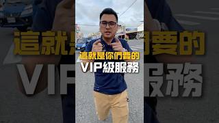 你們要的VIP級服務! #售後服務 #客戶服務 #小資族日常 #中古車 #二手車 #輪胎 #輪胎更換 #中古胎 #頭份中古車 #中承汽車 #瘋狂轟日記