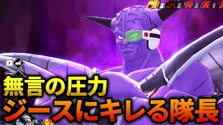 ジースで活躍しすぎたら隊長にキレられた件！#319 【ドラゴンボールザブレイカーズ】