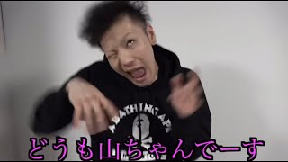 チャンネルがーどまん 山ちゃん挨拶集