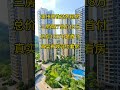 买房 realestate 地產 惠州惠陽 property 房地产 买房攻略 https 房地產 惠州买房