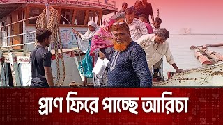 আরিচা ঘাটে বাড়ছে যাত্রীচাপ | Aricha Ghat | River port | The News