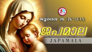 ഇന്ന് ജൂലൈ 26 #ജപമാല കേട്ട് ഇന്നത്തെ ദിവസം ആരംഭിക്കാം #അമ്മയോടൊപ്പം കുറച്ചു നേരം #japamala 26th July