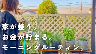 【朝活】4時起き🌼｜暮らしとお金が整うモーニングルーティン🌿✨