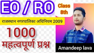 RPSC EO/RO PART-B IMPORTANT QUESTION!! राजस्थान नगरपालिका अधिनियम 2009 महत्वपूर्ण प्रश्न amandeepsir