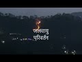 गर्मी में जंगल में आग और उनकी रोकथाम fire in jungle in summer and precautions