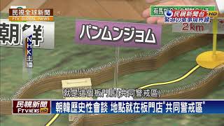 【民視全球新聞】朝韓睽違兩年再起會談 和平曙光乍現?