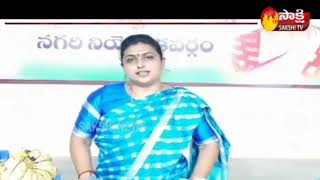 Volunteer System Working Wonderfully || వాలంటీర్ వ్యవస్థ అద్భుతంగా పనిచేస్తోంది: ఎమ్మెల్యే రోజా