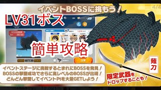 ユナフロ 扶桑式 新年の迎え方 Lv31 ボス 簡単攻略