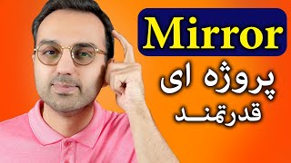 تحلیل و بررسی ارز میرور | پروژه ی قدرتمند و آینده دار ارزدیجیتال