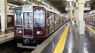 阪急8000系8003F 特急 新開地行き発車 神戸本線・梅田駅