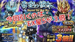 【バトルラッシュ＃７】力属性と速属性を求めて！11連でEX星5を狙う！ラッシュガシャEXTRA！