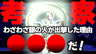 【👽地球防衛軍6👽】銀の人のあの行動について　考察　ラスボス