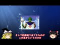 【ドラゴンボール】ガーリックjr.の生態【ゆっくり解説】