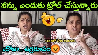 roja vs kirrak RP fight || jagan latest trolls || duvvada srinivas madhuri trolls || roja trolls