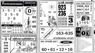 Thai lottery 4pc Paper 16/01/2025 || Thai lottery first paper