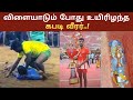 கபடி விளையாடும் போது உயிரிழந்த வீரர் | Cuddalore | Vimal Raj | Kabaddi Match | Viral Video | Tamil