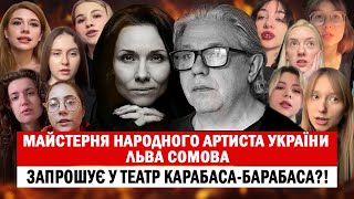 СОМОВ//ДЕМЧЕНКО: психологічне та фізичне насильство, паління в аудиторії, фаворитизм і не тільки‼️