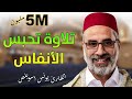 Best Quran recitation - Qari Younes Souilas - Sourat al baqara