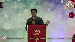 Rehoboth Eritrean Church Charlotte RECC's Live broadcast