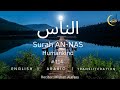 Surat An-Nas (The Mankind) | Mishary Rashid Alafasy | مشاري بن راشد العفاسي | سورة الناس