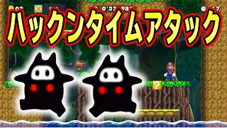 ハックンタイムアタックで20秒切り目指す生放送！【マリオメーカー2】