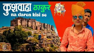 Kushwah Thakur Na Dare kisi se/Kushwah rajputana song /kushwah song /kushwah thakur