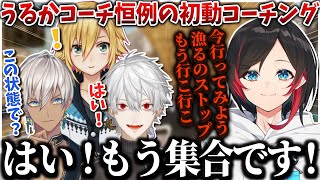 【v最協】うるかコーチ恒例の高速初動漁りコーチング！【葛葉/イブラヒム/卯月コウ/カスタム/にじさんじ切り抜き】