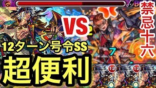 【モンスト】12ターン号令SSが超便利‼︎獣神化シンドバッドを禁忌16の獄で使ってみた！