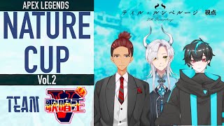 【チームV歌唱王】NatureCUP Vol.2 本番 5分遅延あり【APEX】【ティル・ルンペルージ】 #ティル生