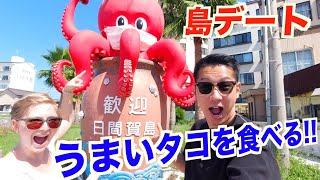 【島デート】日間賀島で超絶うまいタコを食べてきた！自転車で島を一周デート！