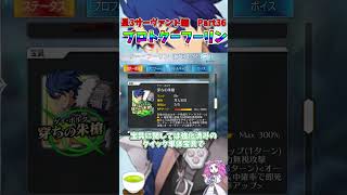 【FGO】1分性能解説　Part36　クーフーリン［プロトタイプ］　【星3サーヴァント編】【四国メタン】【ずんだもんボイス】#fgo #解説 #shorts