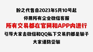 盼之代售全面改用App和网站交易，在其他渠道交易的均为骗子，大家谨防被骗！