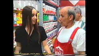 הפסקת פרסומות - תשאלו את דודו מהום סנטר - ערוץ 2 - שידורי טלעד - אוגוסט 2000 - סרטון #419