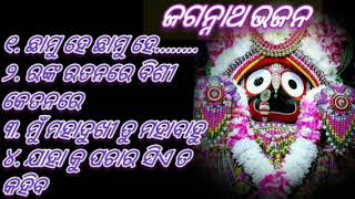 Chamu He | ଛାମୁ ହେ ଛାମୁ ହେ |  All Time Super Hits Jagannath Bhajan |  MusicOdia  |