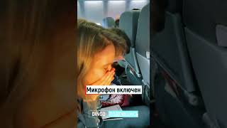 Пилот забыл отключить микрофон и... #shorts