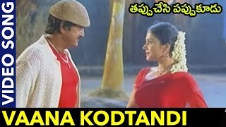 Tappuchesi Pappu Koodu Video Songs - Vaana Kodtandi Video Song - Mohan Babu, Srikanth, Gracy Singh