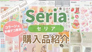 【100均購入品】コラージュや手帳デコに使いたいシール｜スタンプパッドの試し押し【セリア購入品】