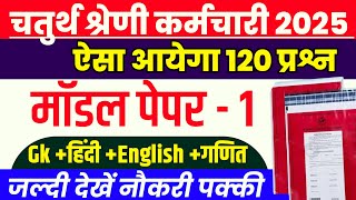 चतुर्थ श्रेणी online classes 2025 |4th grade online classes 2025 |4th grade syllabus 2025|Gk live