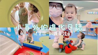 小員外Vlog|8M25D|來去健寶園鍛鍊身體全記錄