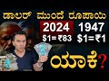 ರೂಪಾಯಿ ʻಬೆಲೆʼ RBI ಕೈಲಿ! | Dollar Rupee Exchange Rate | Why Rupee is Weaker? | Masth Magaa | Amar