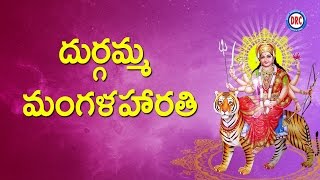 Durgamma Mangalarathi || Goddess Durga Songs