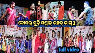 #kosalsundri ଆଜିର୍ video ରେ Sambalpuri ଠୁମକା ସାଙ୍ଗେ full comedy  😀 ବହୁତ୍ ବଡ ଇଛ୍ଛା ମୋର୍ ପୂରଣ ହେଲା ❤