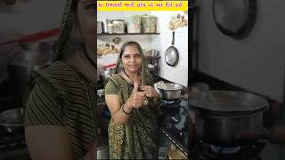 ચા ઉભરાતી હોય તો આવી રીતે#gujratisong #trendingvideo #viralvideo