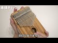 【開封＆レビュー】lingting箱型17キーカリンバ lt k17y【kalimba unboxing review】