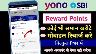 SBI Reward Point Kaise Use Kare | SBI Reward Point Se Recharge Kaise Kare | Convert Reward To Cash |