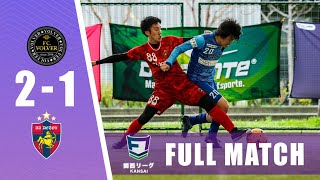 【FULL MATCH】AA.DETOX vs FC VOLVER｜ソサイチ関西リーグ1部 第2節